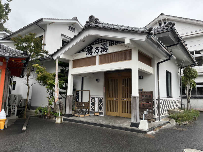 ねこさんの武雄温泉 鷺乃湯のサ活写真