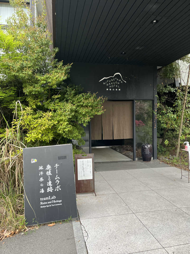 ねこさんの御船山楽園ホテル  らかんの湯のサ活写真