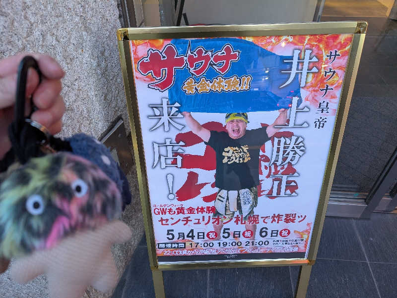 ぴよすけさんのザ・センチュリオンサウナレスト&ステイ札幌のサ活写真