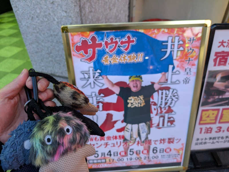 ぴよすけさんのザ・センチュリオンサウナレスト&ステイ札幌のサ活写真