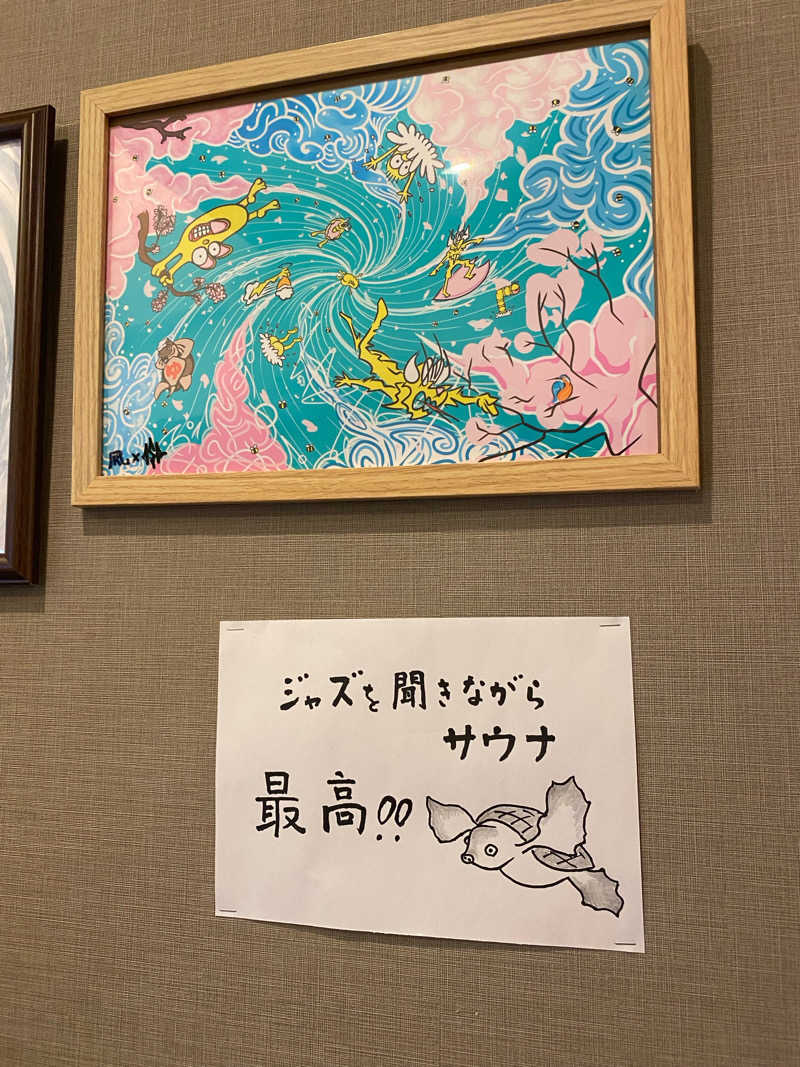 🦦ラッコの妖精さんの松本湯のサ活写真