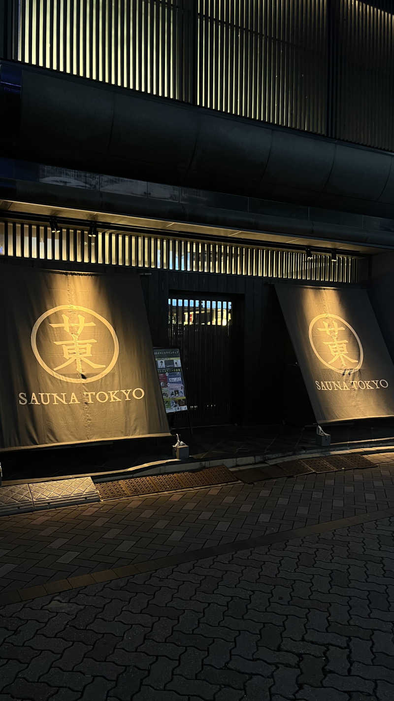 悠斗さんのサウナ東京 (Sauna Tokyo)のサ活写真