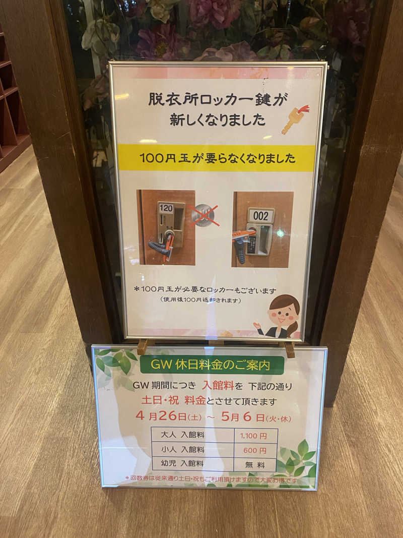 YURIさんの崋の湯(華の湯)のサ活写真