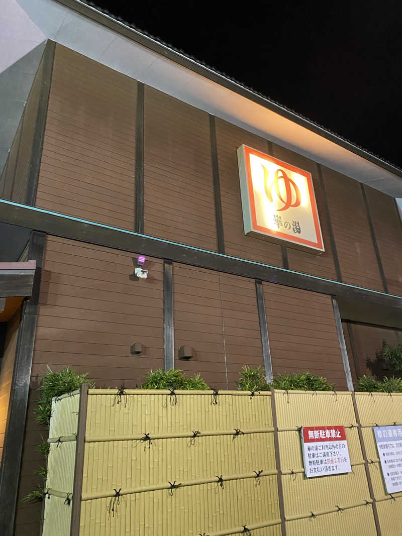YURIさんの崋の湯(華の湯)のサ活写真