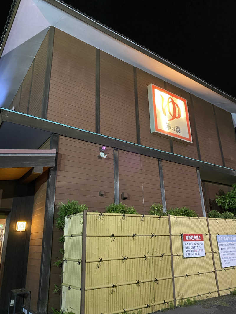 YURIさんの崋の湯(華の湯)のサ活写真