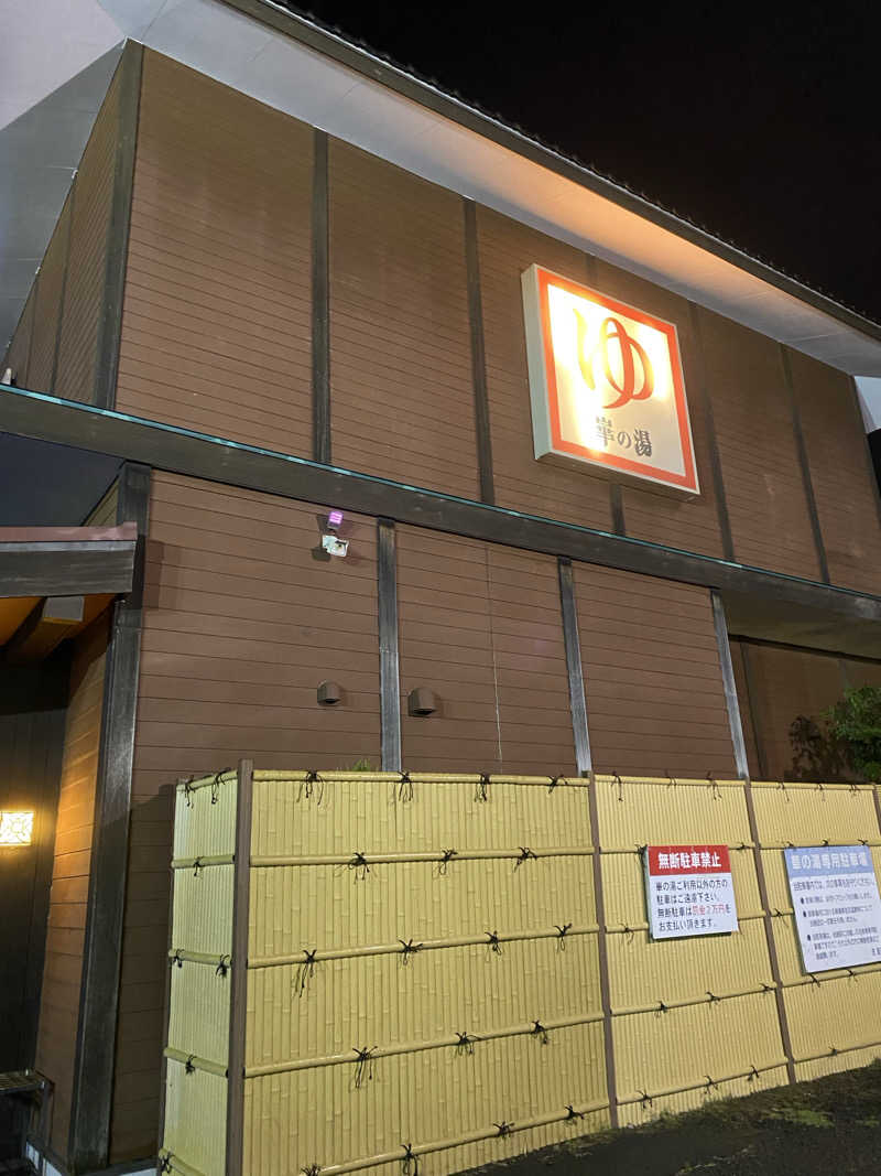 YURIさんの崋の湯(華の湯)のサ活写真