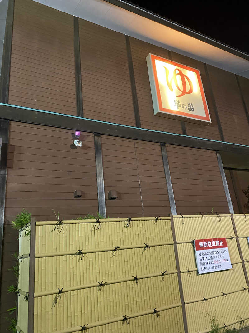 YURIさんの崋の湯(華の湯)のサ活写真