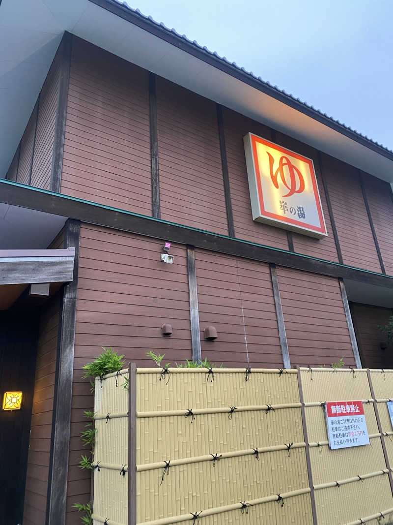 YURIさんの崋の湯(華の湯)のサ活写真
