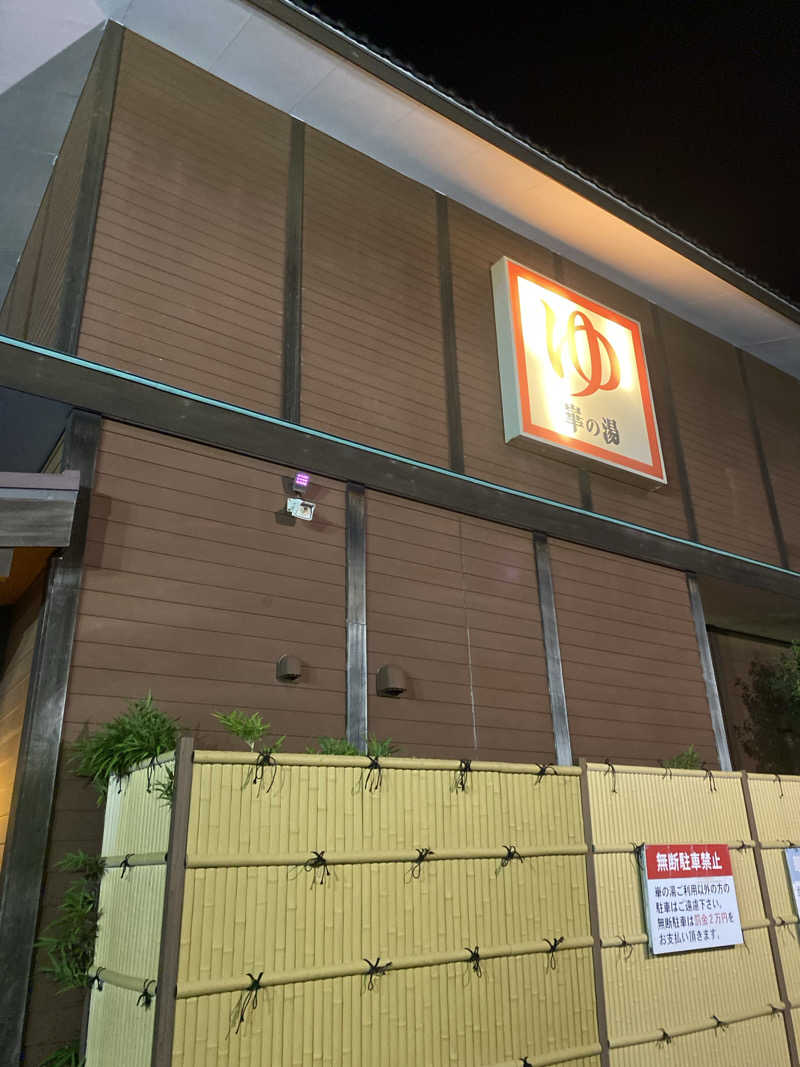 YURIさんの崋の湯(華の湯)のサ活写真