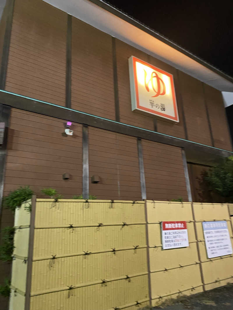 YURIさんの崋の湯(華の湯)のサ活写真