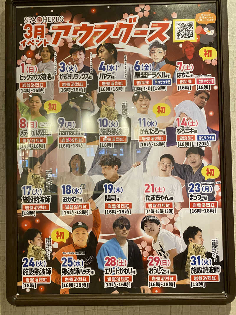 YURIさんの美楽温泉 SPA-HERBSのサ活写真