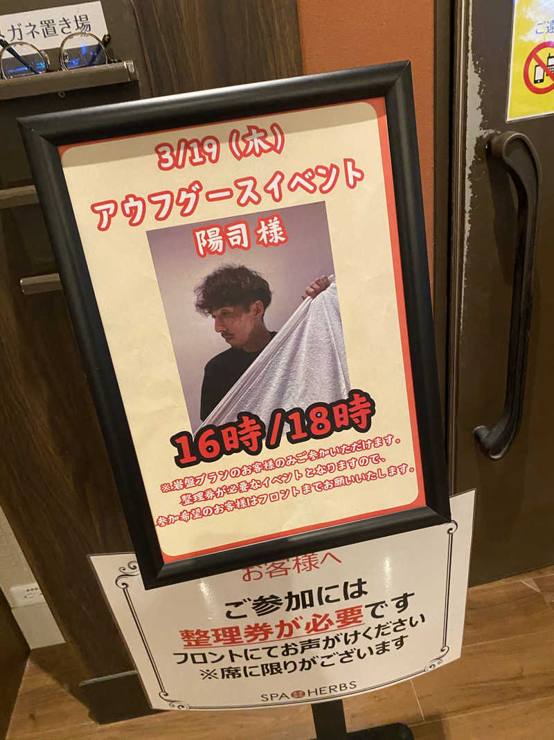 YURIさんの美楽温泉 SPA-HERBSのサ活写真