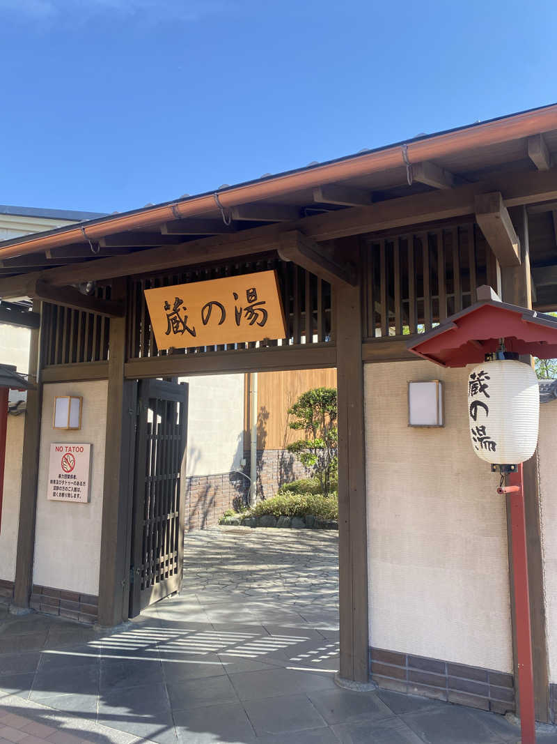 YURIさんの野天風呂 蔵の湯 東松山店のサ活写真