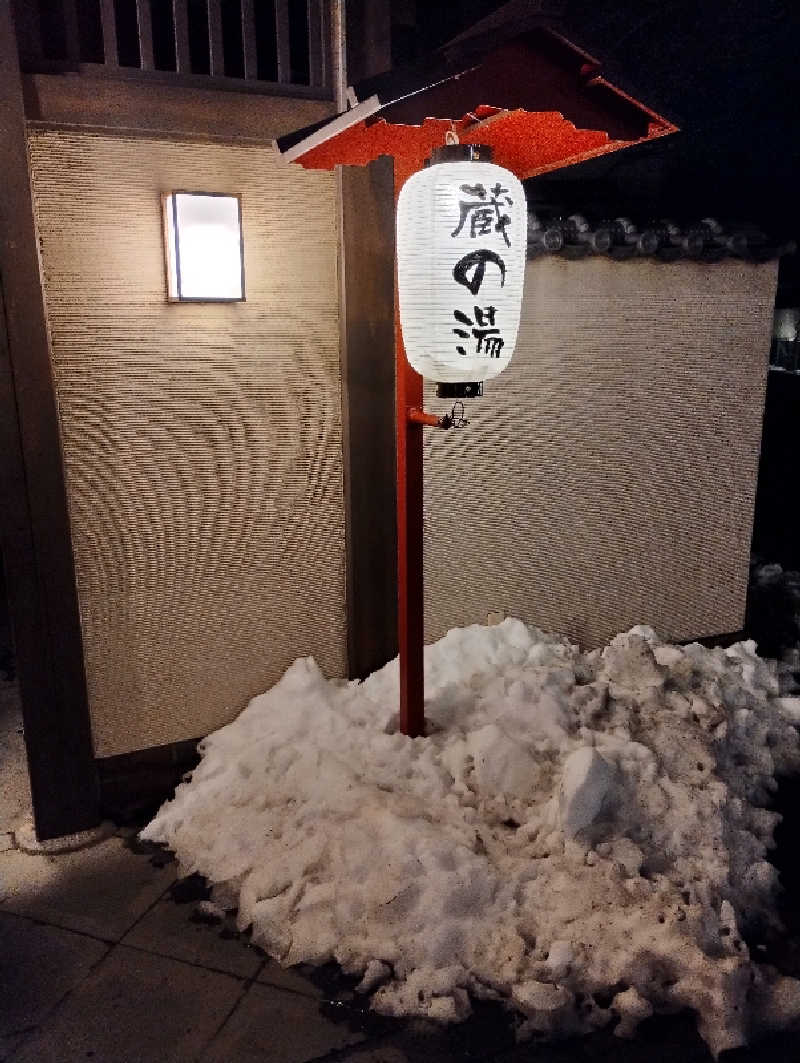 エリオットさんの野天風呂 蔵の湯 東松山店のサ活写真