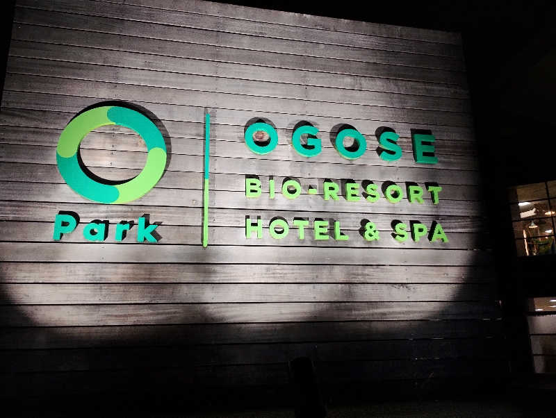 エリオットさんのBIO-RESORT HOTEL&SPA OPark OGOSE(オーパークおごせ)のサ活写真