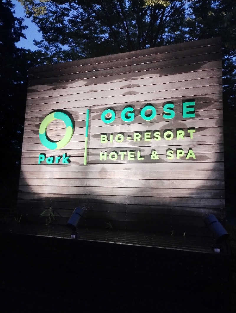 エリオット🐩さんのBIO-RESORT HOTEL&SPA OPark OGOSE(オーパークおごせ)のサ活写真