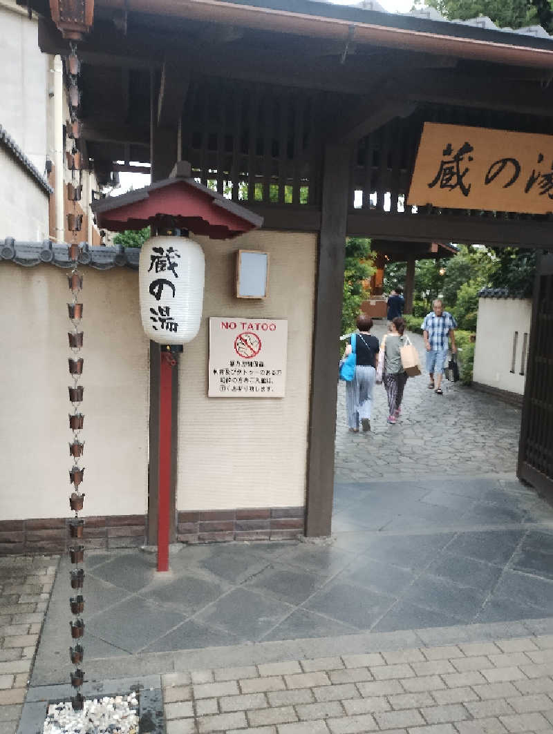 エリオット🐩さんの野天風呂 蔵の湯 東松山店のサ活写真