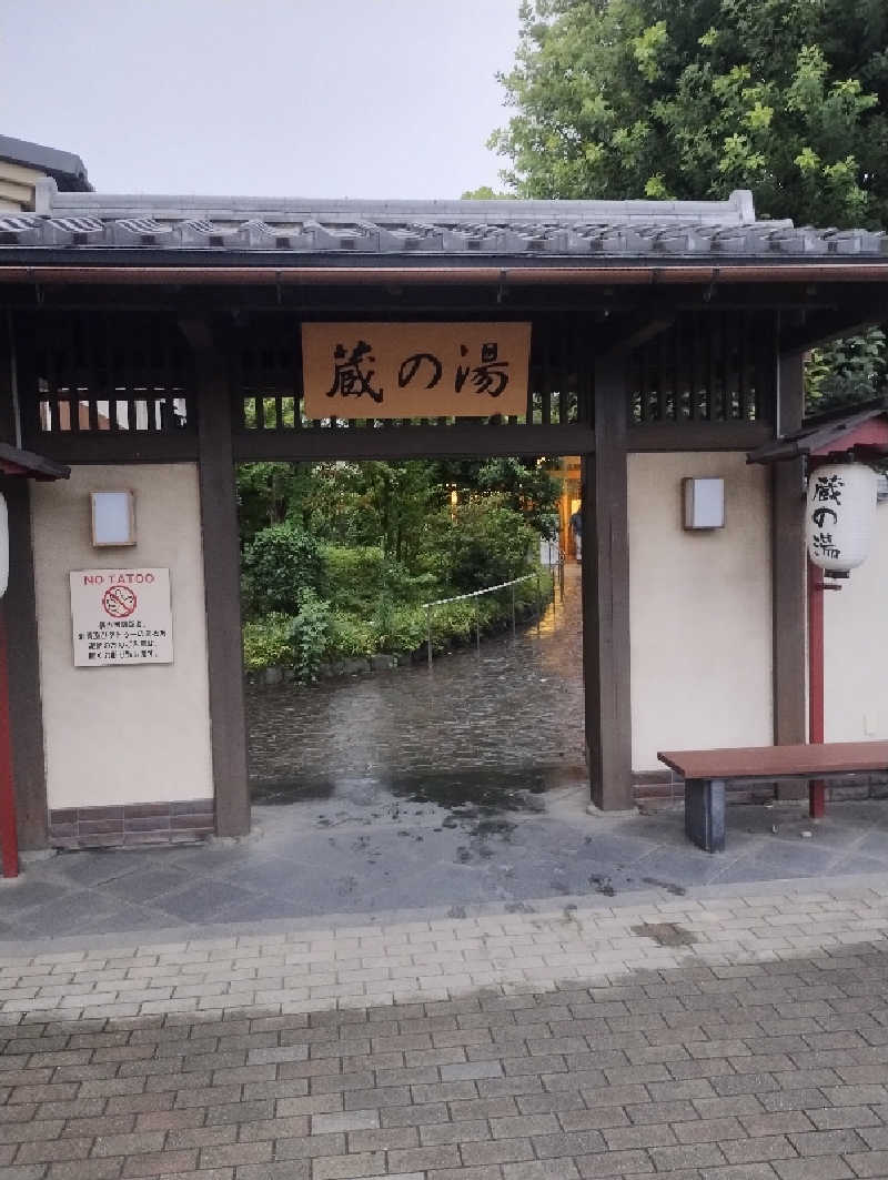 エリオットさんの野天風呂 蔵の湯 東松山店のサ活写真