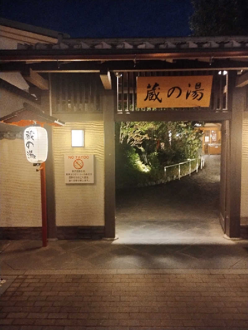 エリオット🐩さんの野天風呂 蔵の湯 東松山店のサ活写真