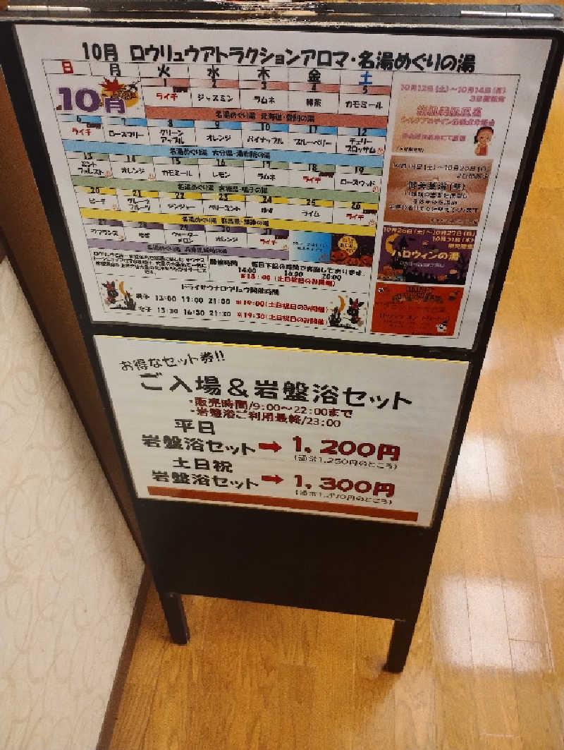 エリオット🐩さんの野天風呂 蔵の湯 東松山店のサ活写真