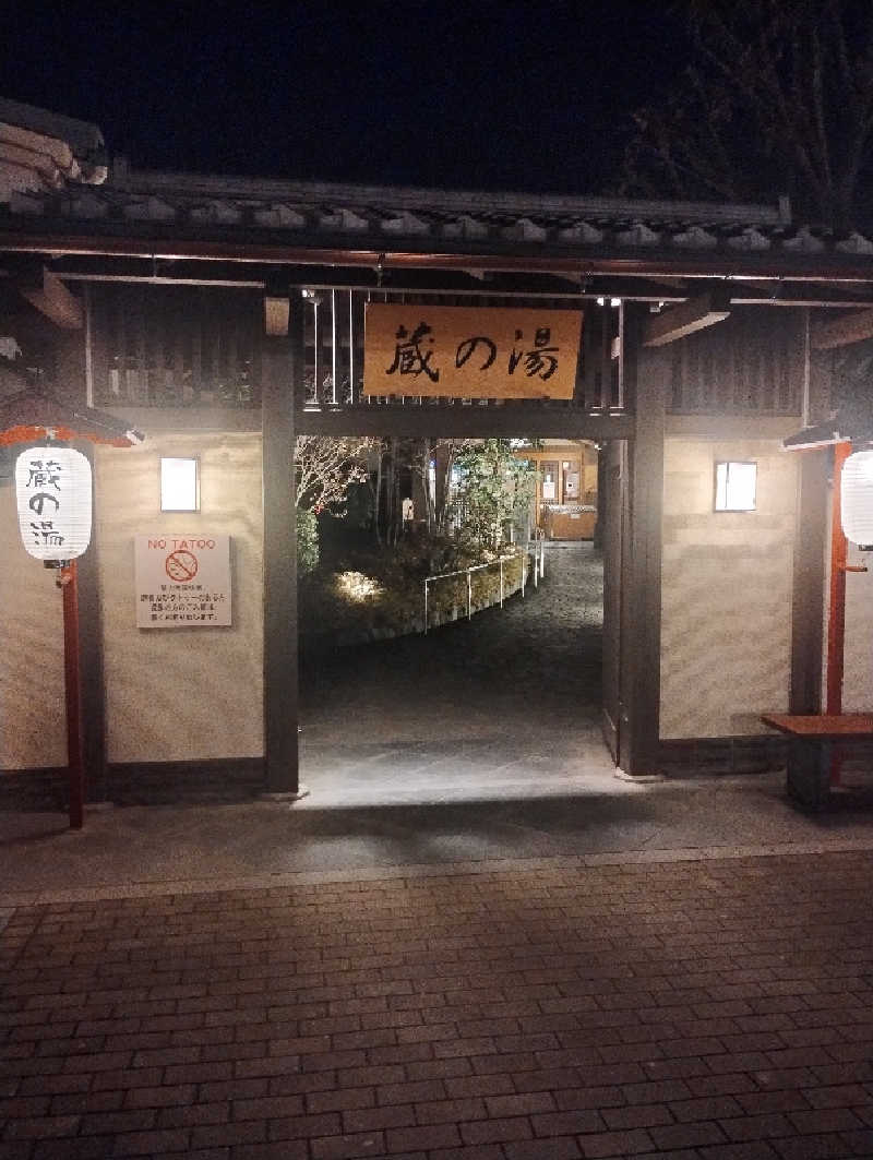 エリオット🐩さんの野天風呂 蔵の湯 東松山店のサ活写真