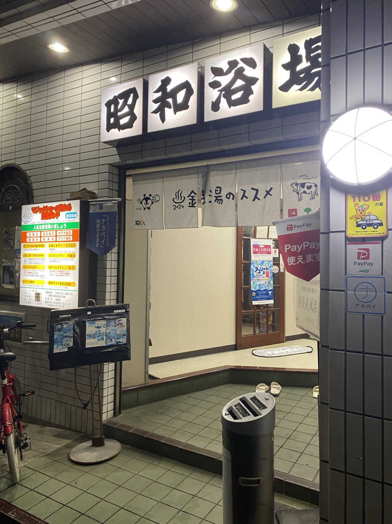 もいこさんのマジック温泉 昭和浴場のサ活写真
