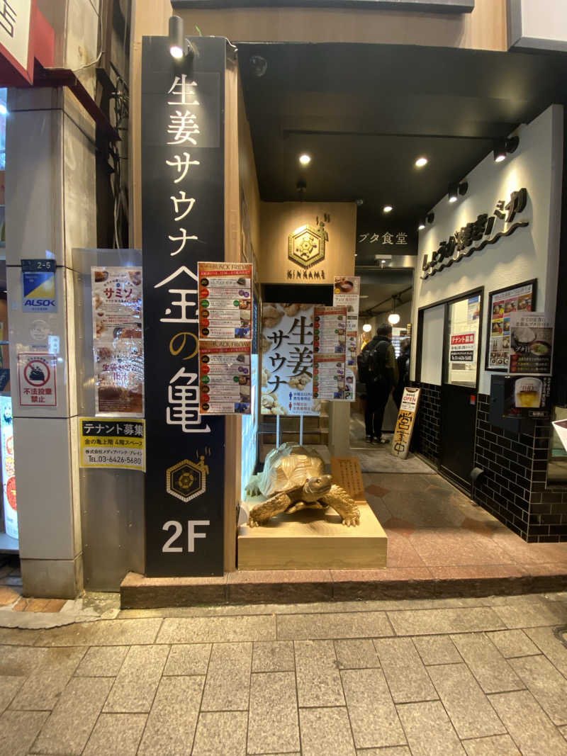 もいこさんの生姜サウナ 金の亀のサ活写真