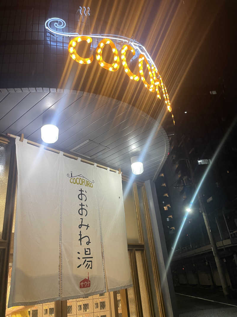 あおばさんのCOCOFURO おおみね湯のサ活写真