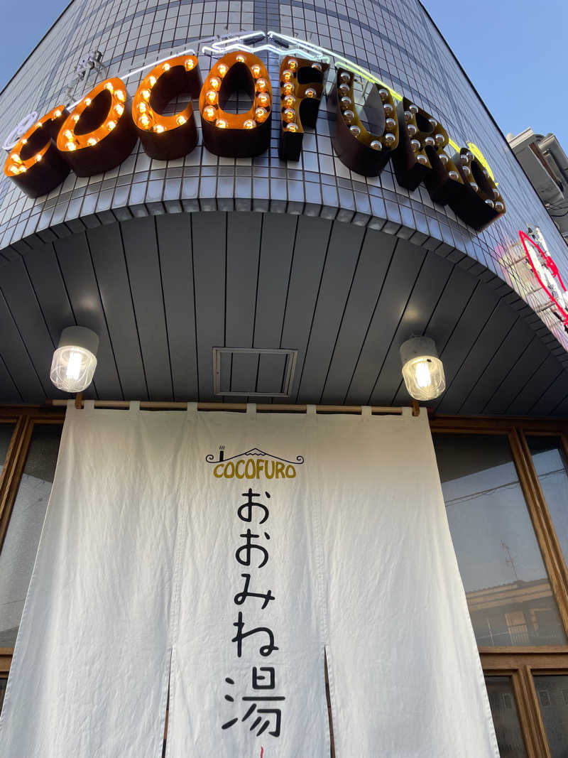 あおばさんのCOCOFURO おおみね湯のサ活写真