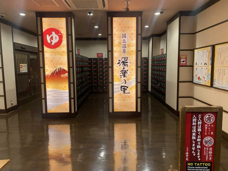 THE サ道さんの国立温泉 湯楽の里のサ活写真