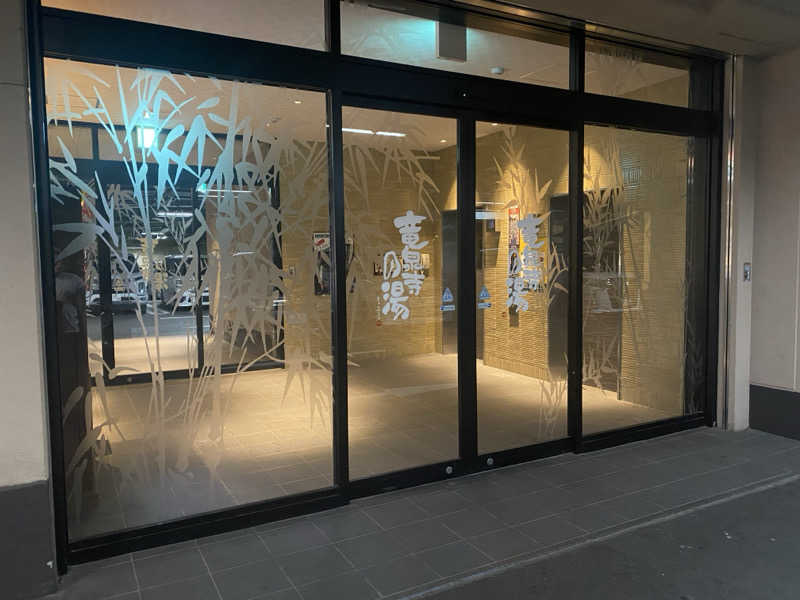 THE サ道さんの竜泉寺の湯 八王子みなみ野店のサ活写真