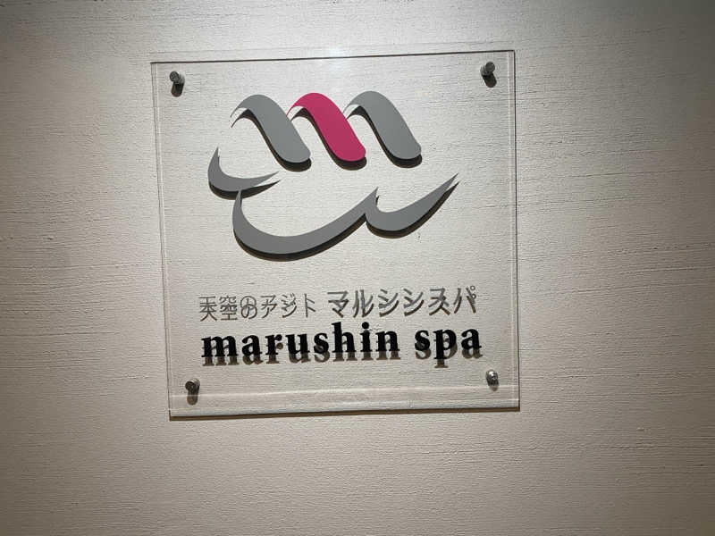 THE サ道さんの天空のアジト マルシンスパのサ活写真