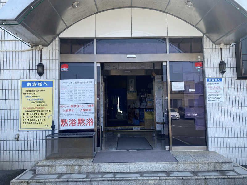 THE サ道さんのサウナしきじのサ活写真