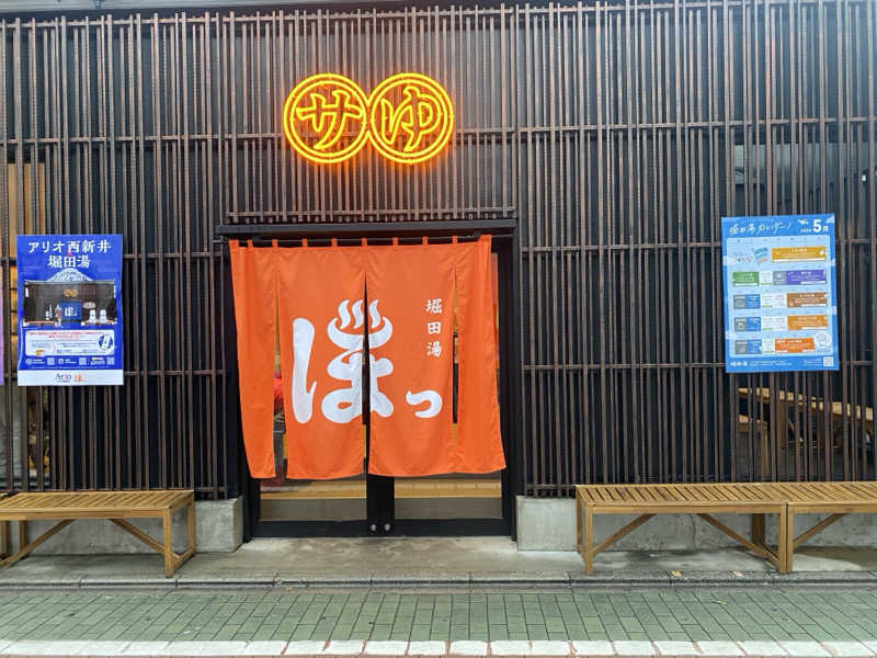 THE サ道さんの堀田湯のサ活写真