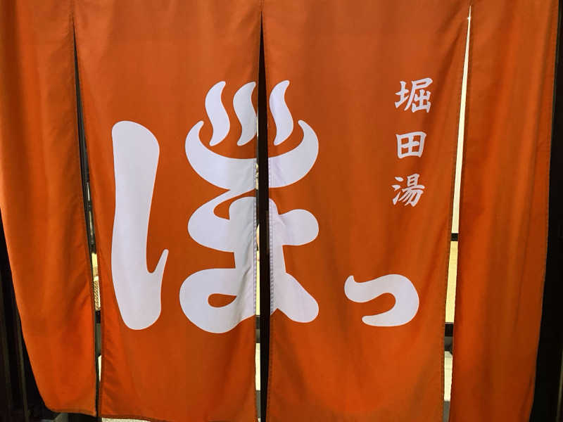 THE サ道さんの堀田湯のサ活写真