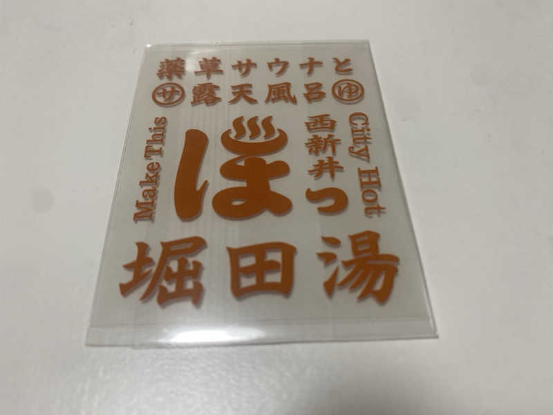 THE サ道さんの堀田湯のサ活写真