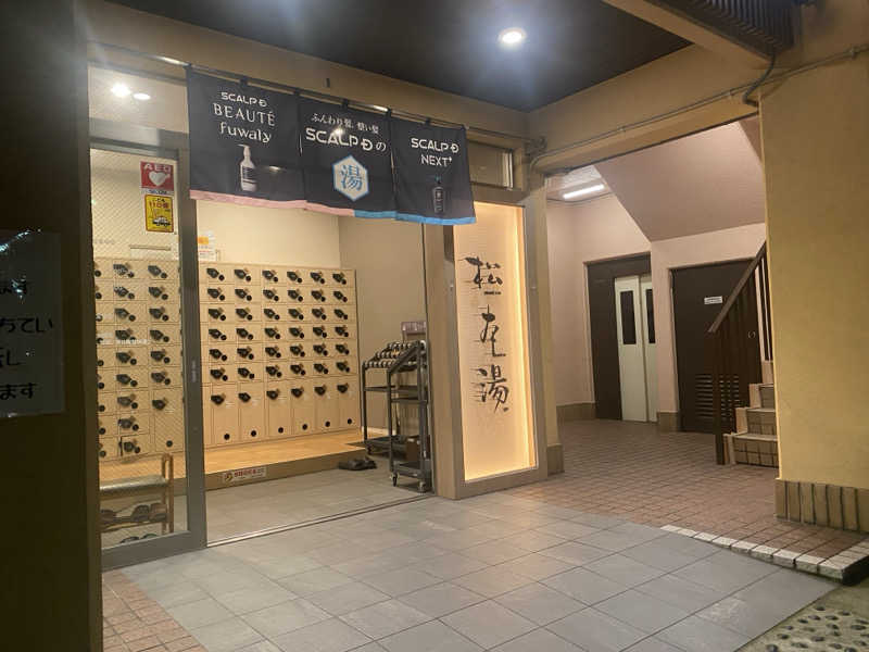 THE サ道さんの松本湯のサ活写真