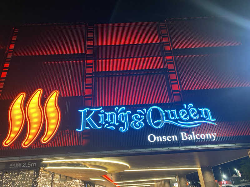 THE サ道さんの温泉バルコニー キング&クイーンのサ活写真