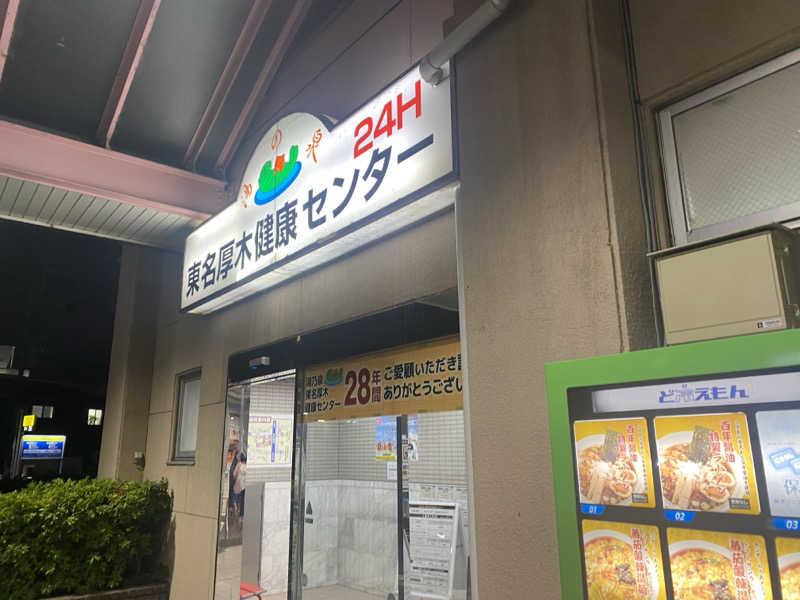 THE サ道さんの湯乃泉 東名厚木健康センターのサ活写真