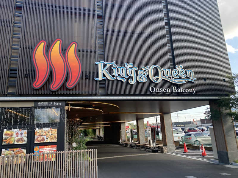 THE サ道さんの温泉バルコニー キング&クイーンのサ活写真