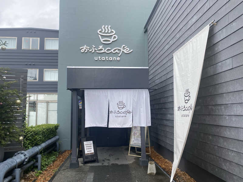 THE サ道さんのおふろcafé utataneのサ活写真