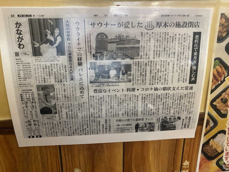 THE サ道さんの湯乃泉 東名厚木健康センターのサ活写真