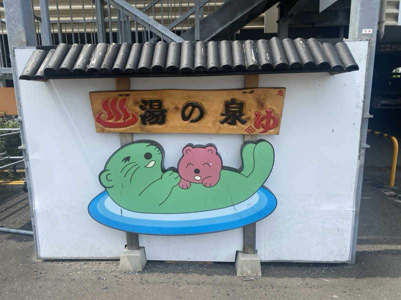 THE サ道さんの湯乃泉 東名厚木健康センターのサ活写真