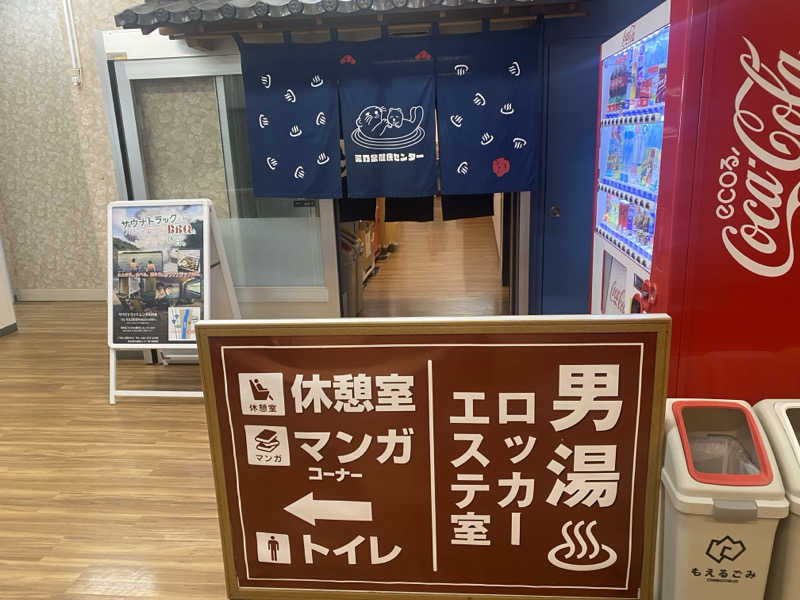 THE サ道さんの湯乃泉 東名厚木健康センターのサ活写真