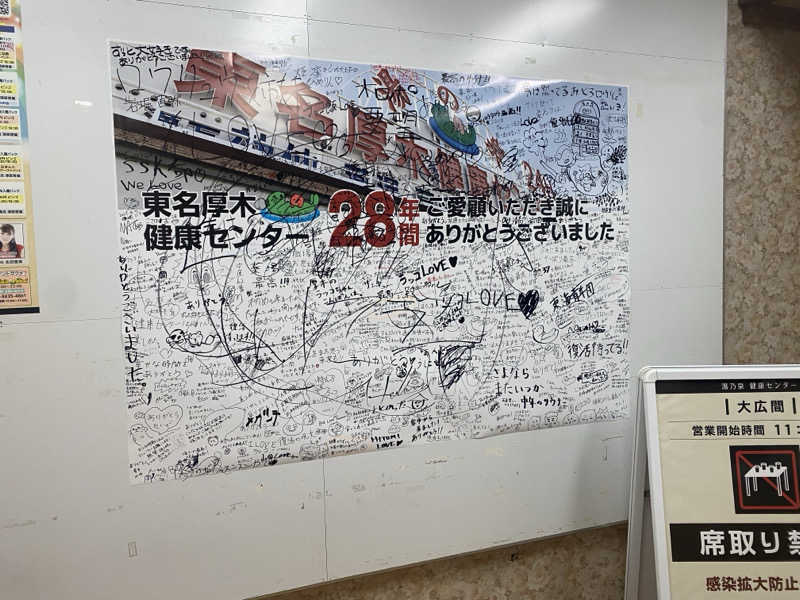 THE サ道さんの湯乃泉 東名厚木健康センターのサ活写真