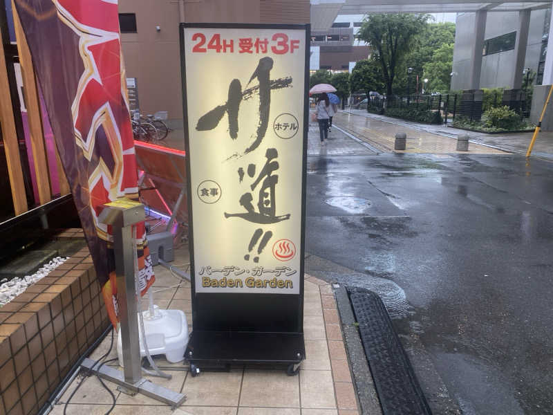 THE サ道さんのバーデンガーデン(旧:ザ ベッドアンドスパ 所沢)のサ活写真