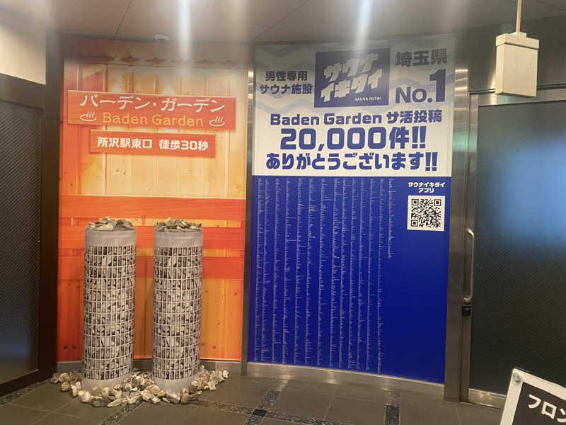 THE サ道さんのバーデンガーデン(旧:ザ ベッドアンドスパ 所沢)のサ活写真
