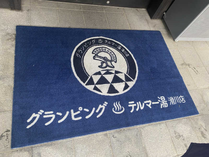 THE サ道さんのグランピング&テルマー湯 東松山滑川店のサ活写真