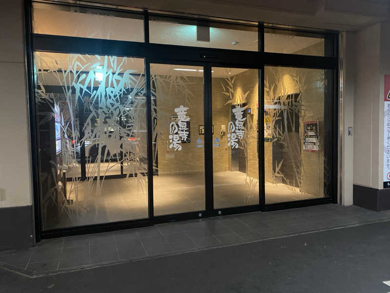 THE サ道さんの竜泉寺の湯 八王子みなみ野店のサ活写真