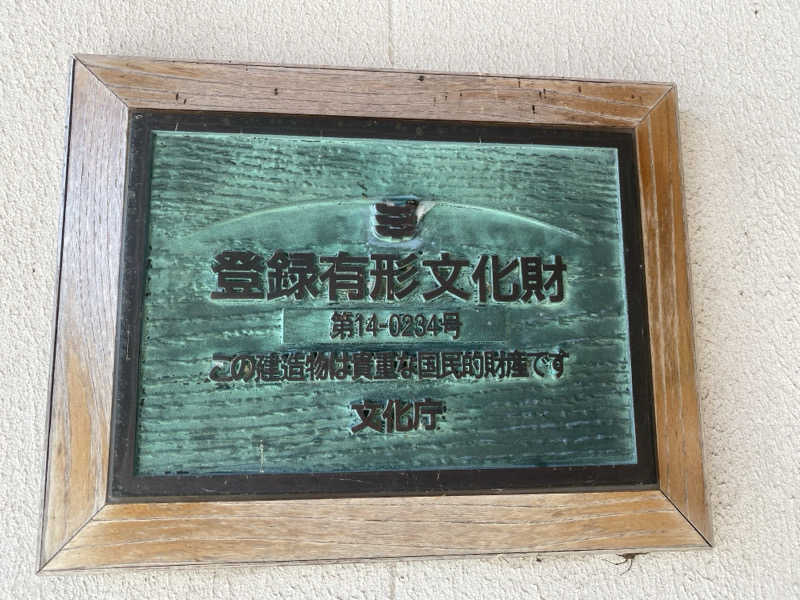 THE サ道さんの箱根 絶景日帰り温泉 龍宮殿本館のサ活写真